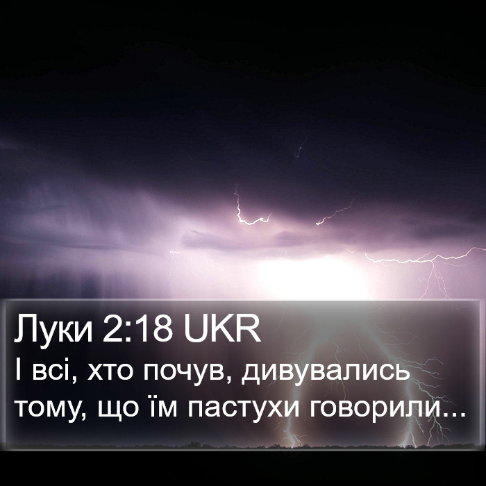 Луки 2:18 UKR Bible Study
