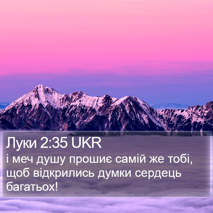 Луки 2:35 UKR Bible Study