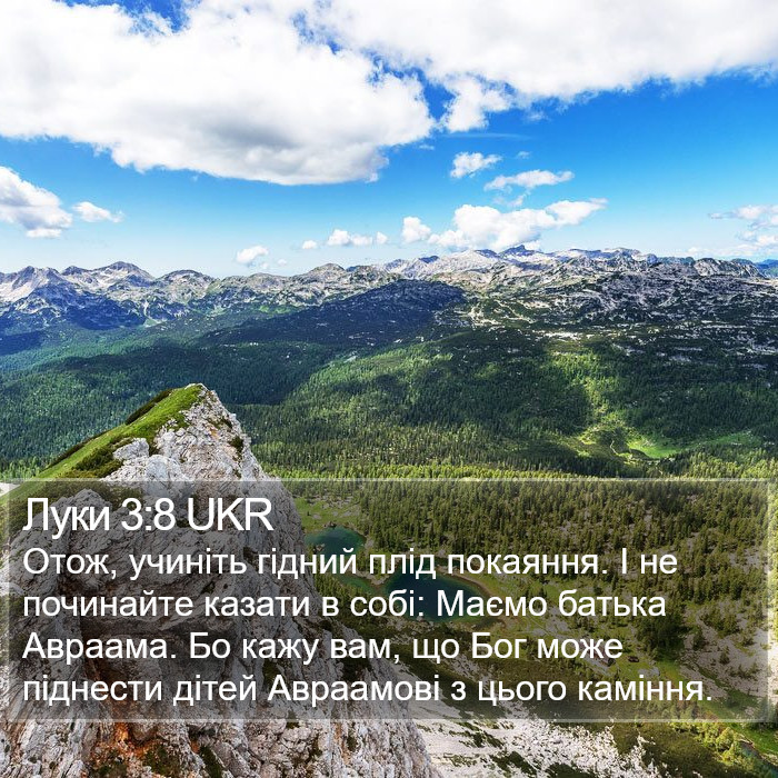 Луки 3:8 UKR Bible Study