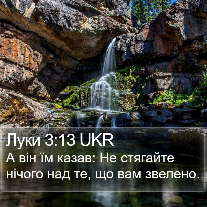 Луки 3:13 UKR Bible Study