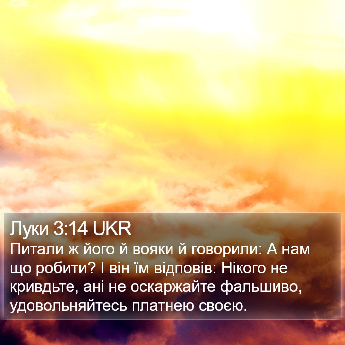 Луки 3:14 UKR Bible Study