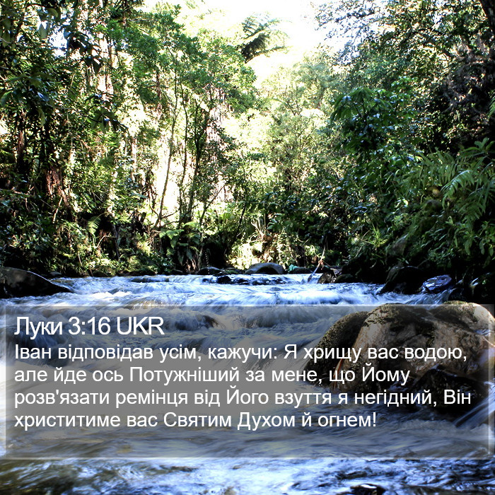 Луки 3:16 UKR Bible Study