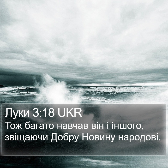 Луки 3:18 UKR Bible Study