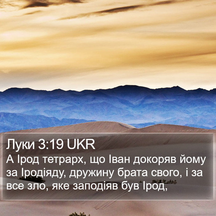Луки 3:19 UKR Bible Study
