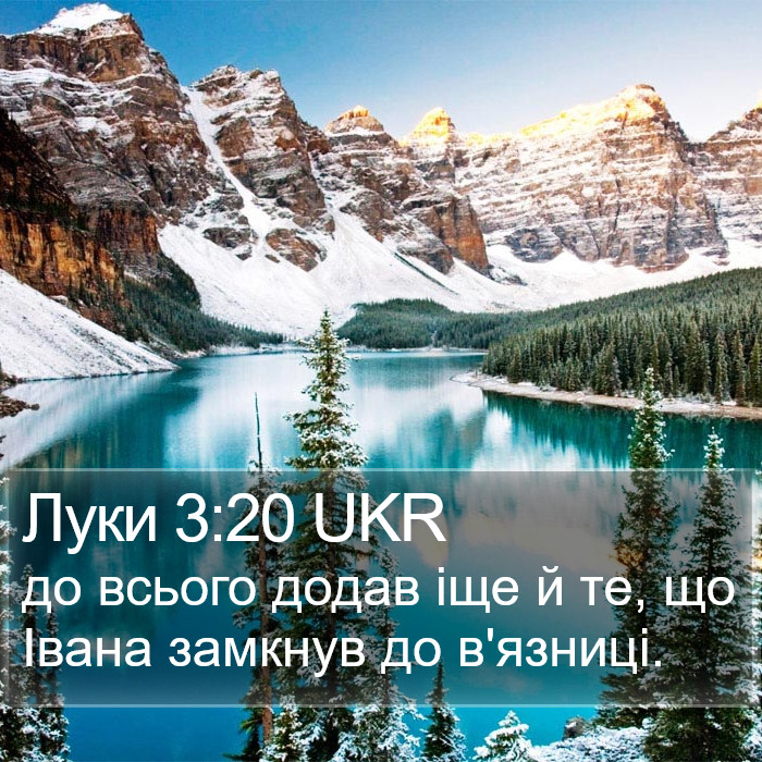 Луки 3:20 UKR Bible Study