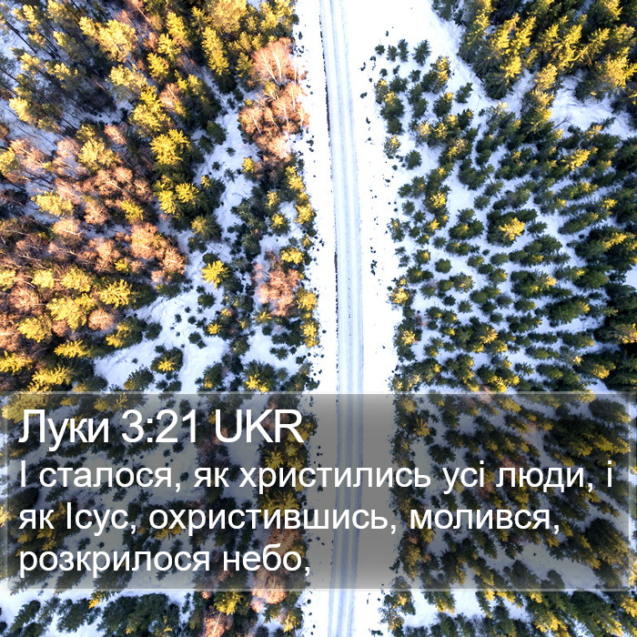 Луки 3:21 UKR Bible Study