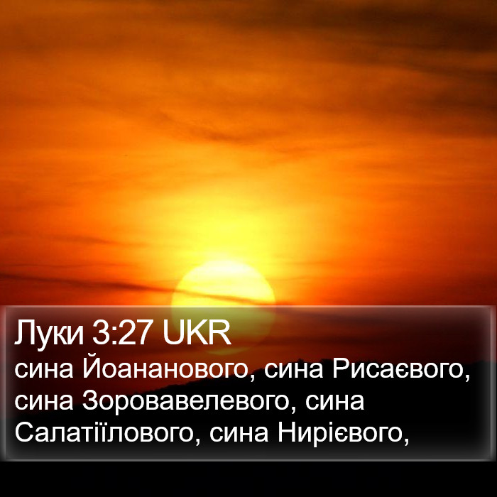 Луки 3:27 UKR Bible Study