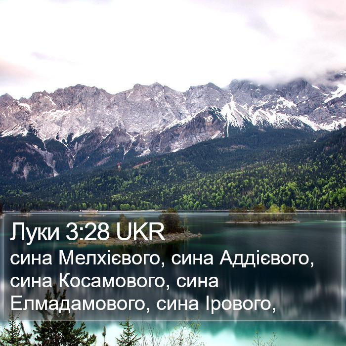 Луки 3:28 UKR Bible Study