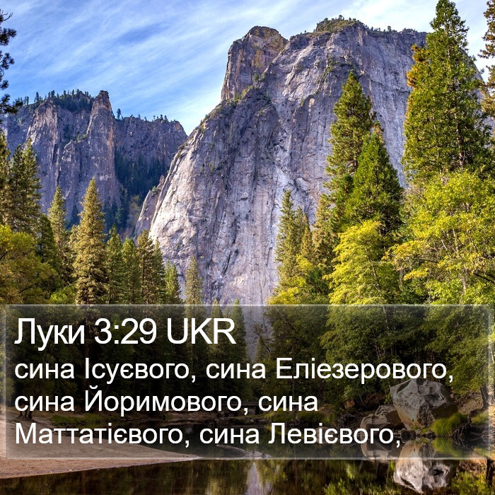Луки 3:29 UKR Bible Study