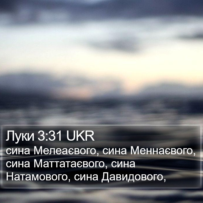 Луки 3:31 UKR Bible Study