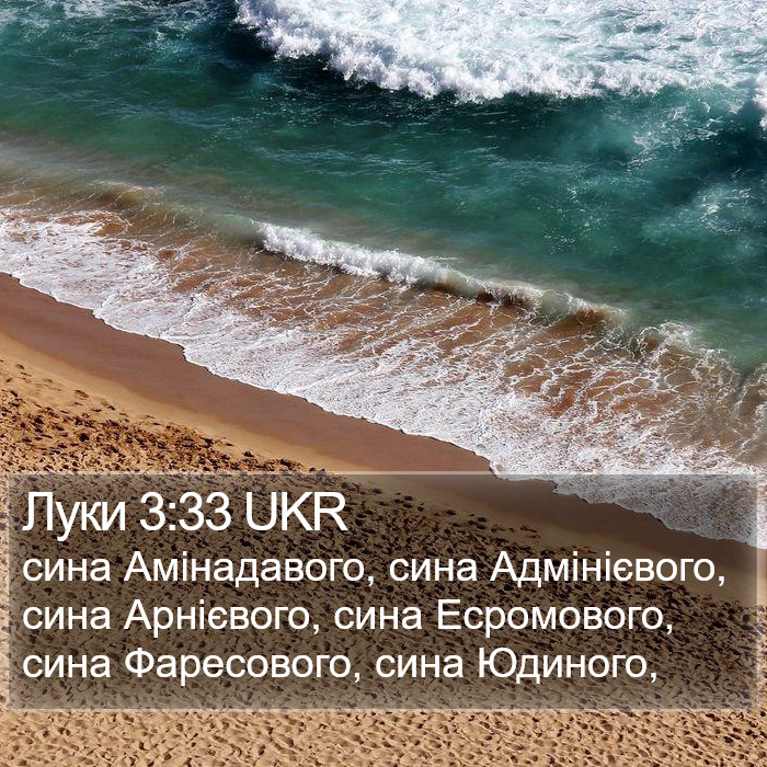 Луки 3:33 UKR Bible Study