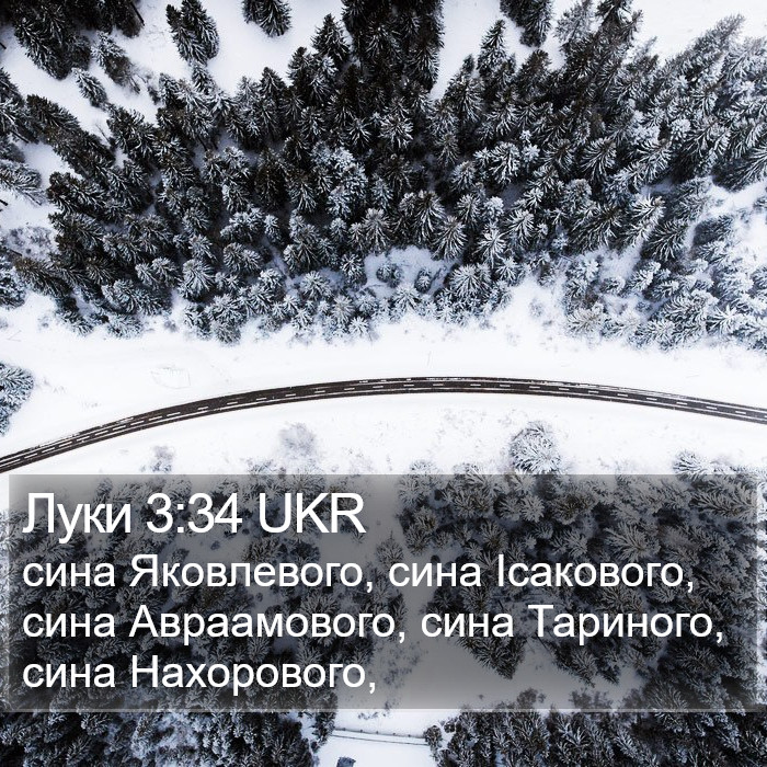Луки 3:34 UKR Bible Study
