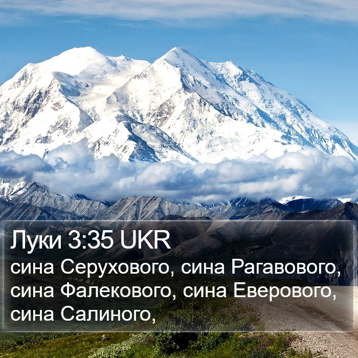 Луки 3:35 UKR Bible Study