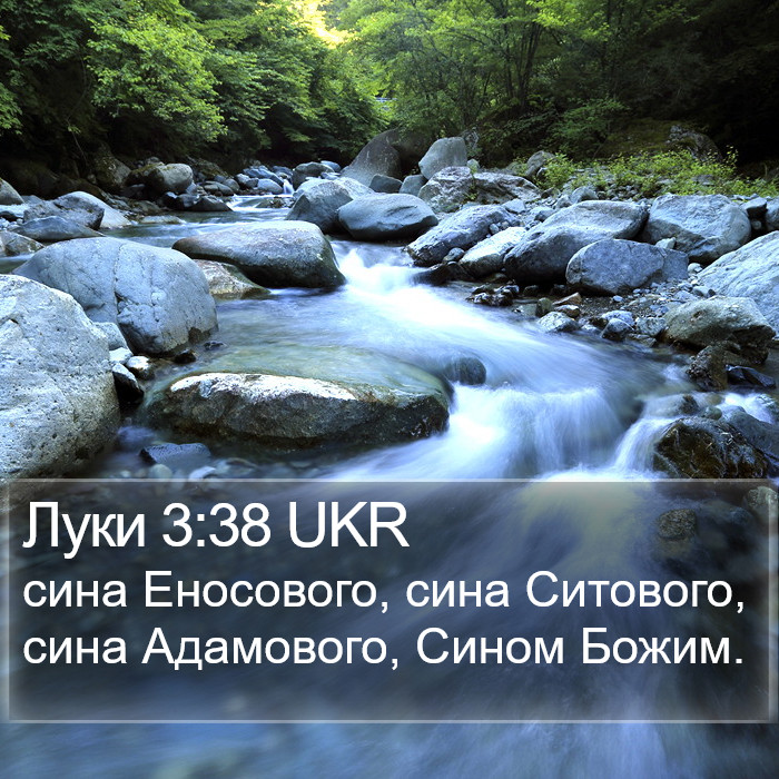 Луки 3:38 UKR Bible Study