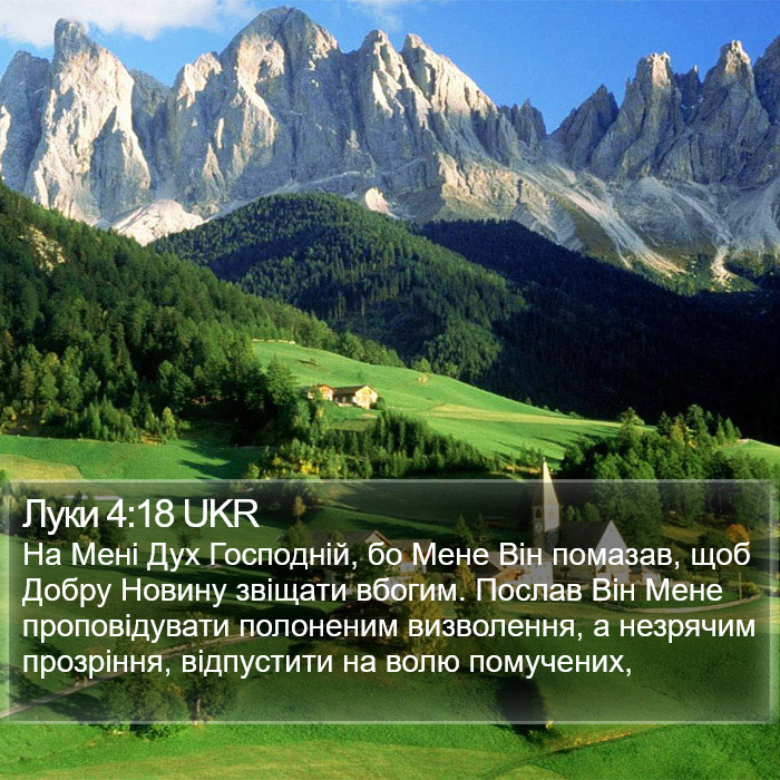 Луки 4:18 UKR Bible Study