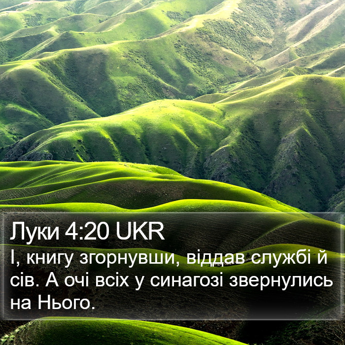 Луки 4:20 UKR Bible Study