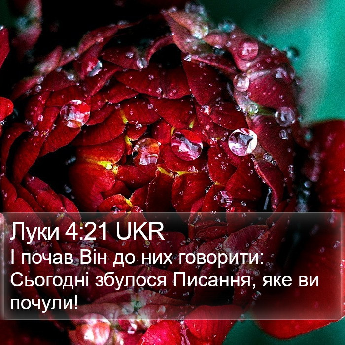Луки 4:21 UKR Bible Study