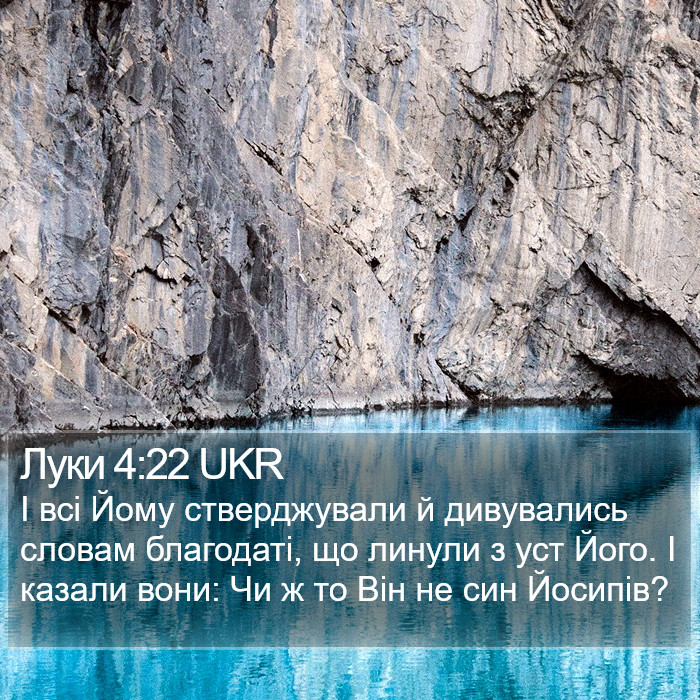 Луки 4:22 UKR Bible Study