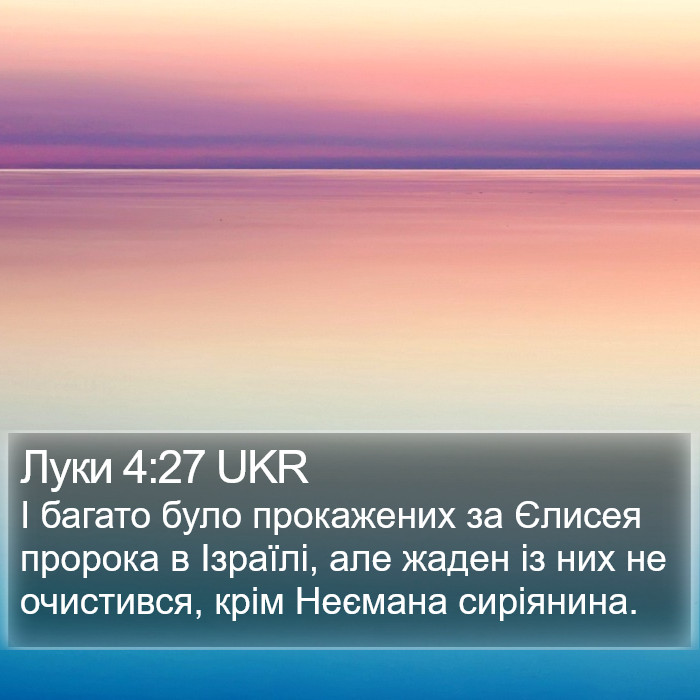 Луки 4:27 UKR Bible Study