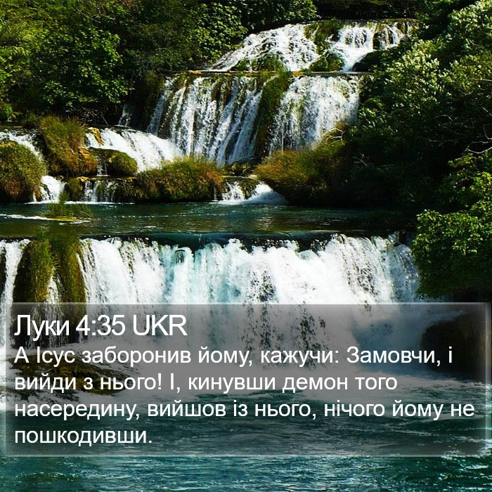 Луки 4:35 UKR Bible Study