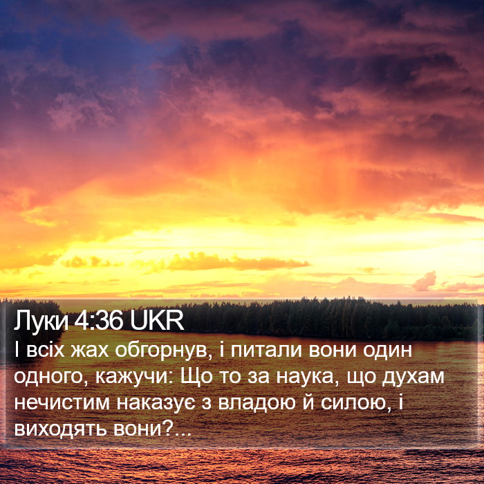 Луки 4:36 UKR Bible Study