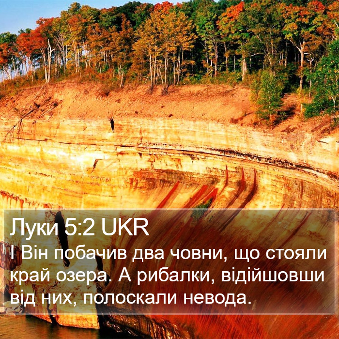 Луки 5:2 UKR Bible Study