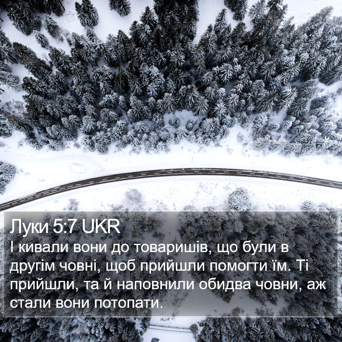 Луки 5:7 UKR Bible Study