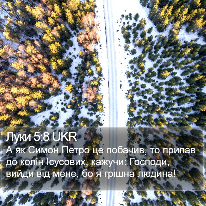 Луки 5:8 UKR Bible Study