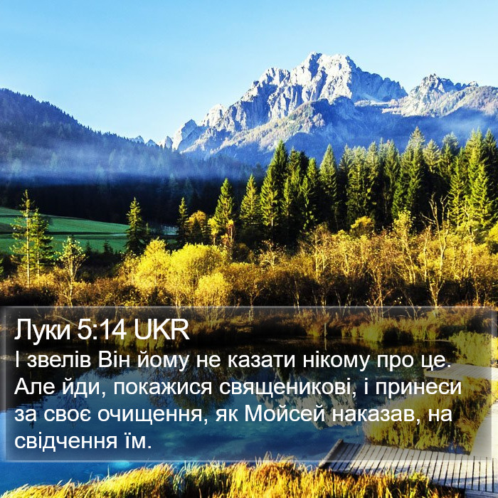 Луки 5:14 UKR Bible Study
