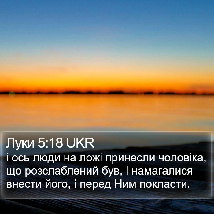 Луки 5:18 UKR Bible Study