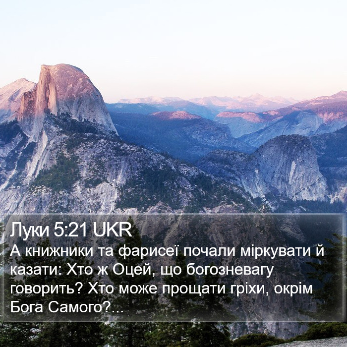 Луки 5:21 UKR Bible Study