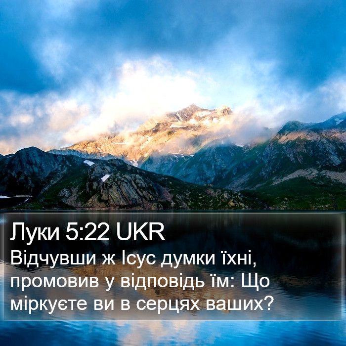 Луки 5:22 UKR Bible Study