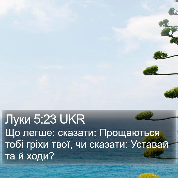 Луки 5:23 UKR Bible Study