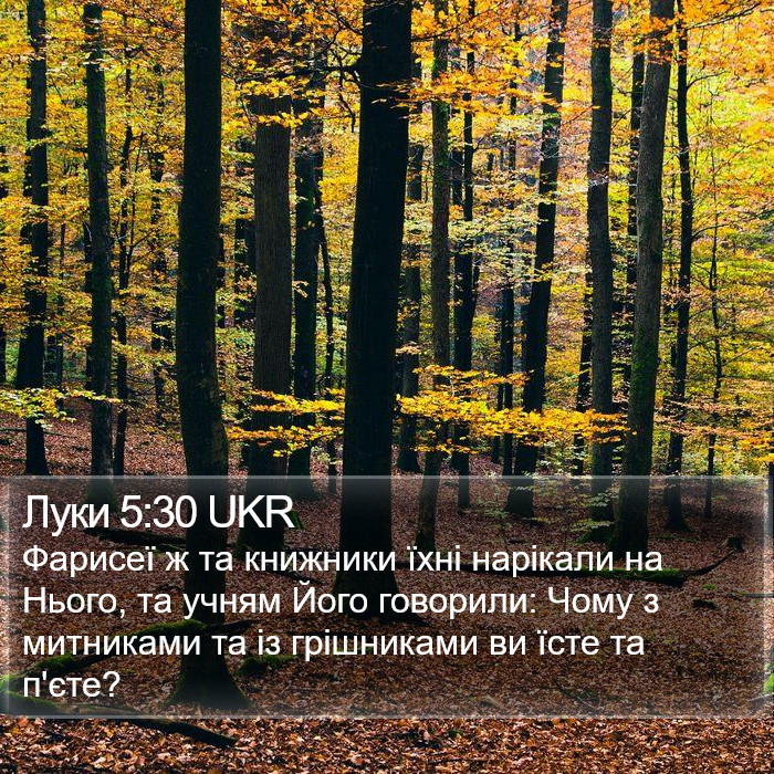 Луки 5:30 UKR Bible Study