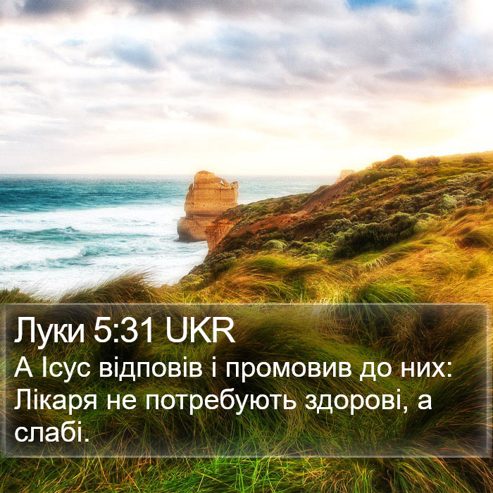 Луки 5:31 UKR Bible Study