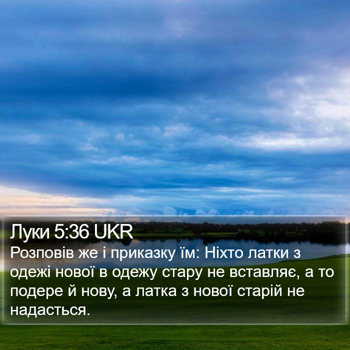 Луки 5:36 UKR Bible Study