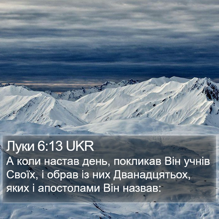 Луки 6:13 UKR Bible Study