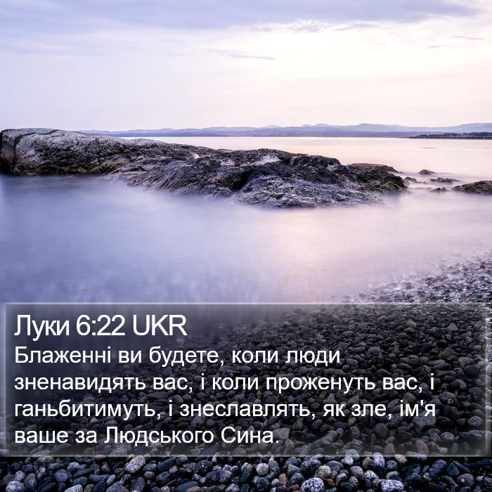 Луки 6:22 UKR Bible Study