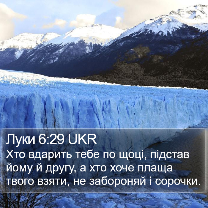 Луки 6:29 UKR Bible Study