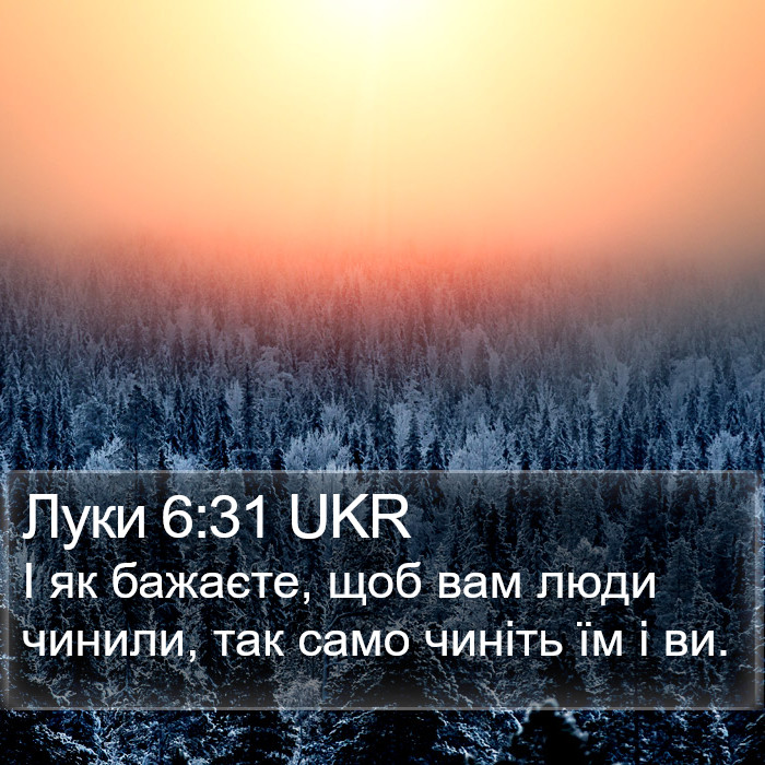 Луки 6:31 UKR Bible Study