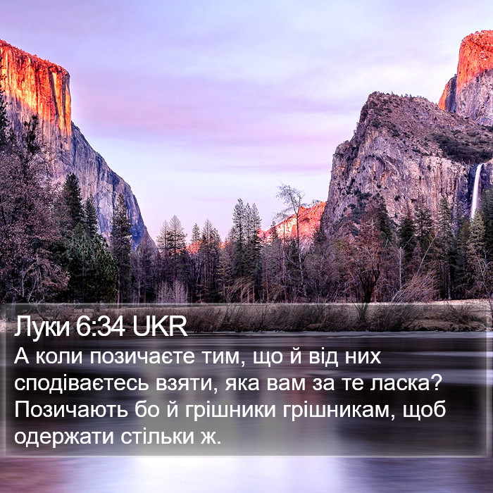 Луки 6:34 UKR Bible Study