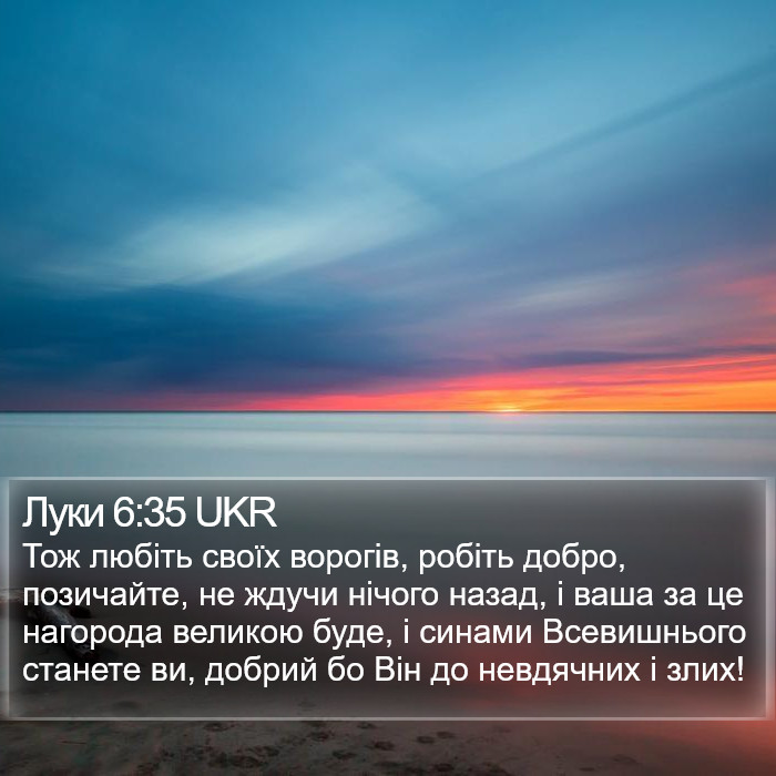 Луки 6:35 UKR Bible Study