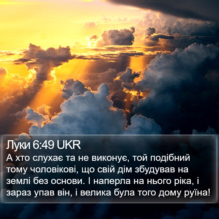 Луки 6:49 UKR Bible Study