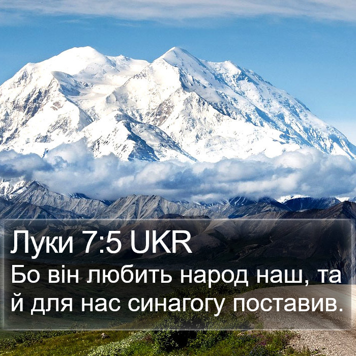 Луки 7:5 UKR Bible Study