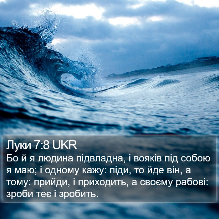 Луки 7:8 UKR Bible Study