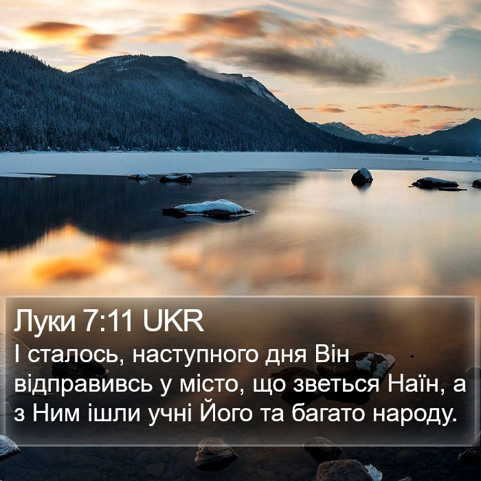 Луки 7:11 UKR Bible Study