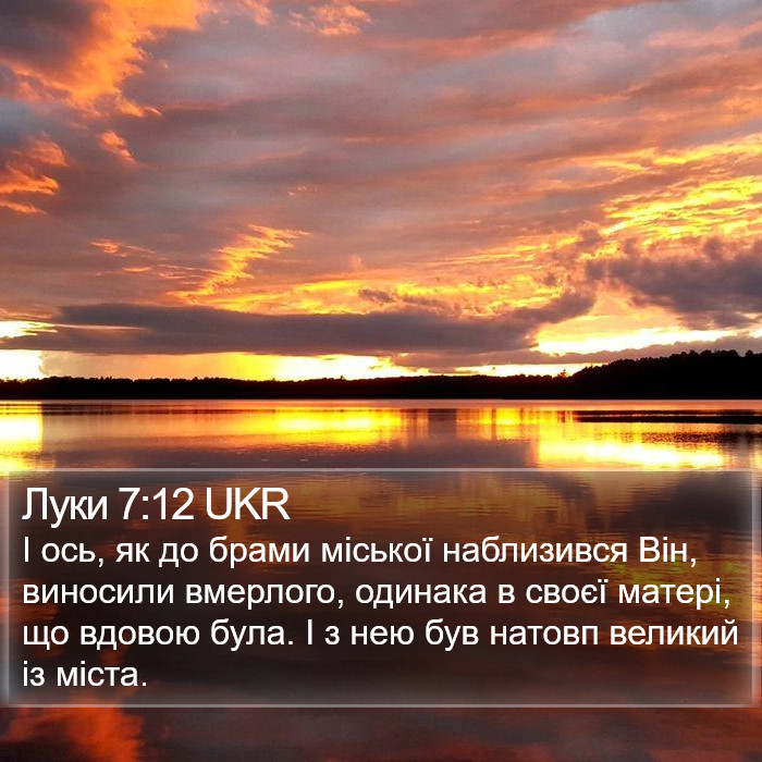 Луки 7:12 UKR Bible Study