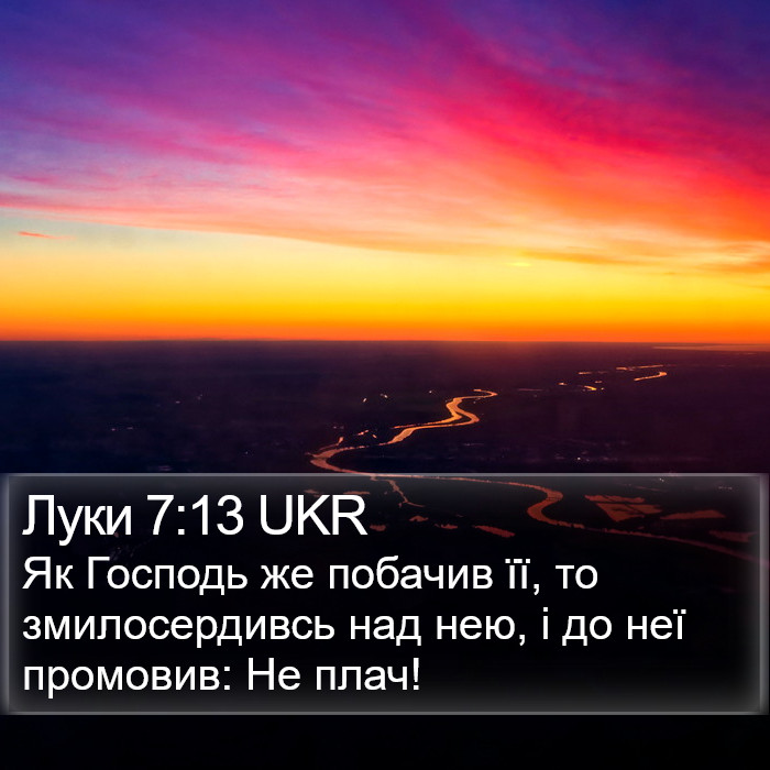 Луки 7:13 UKR Bible Study