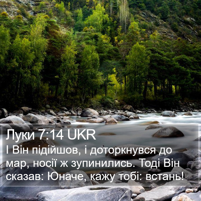 Луки 7:14 UKR Bible Study