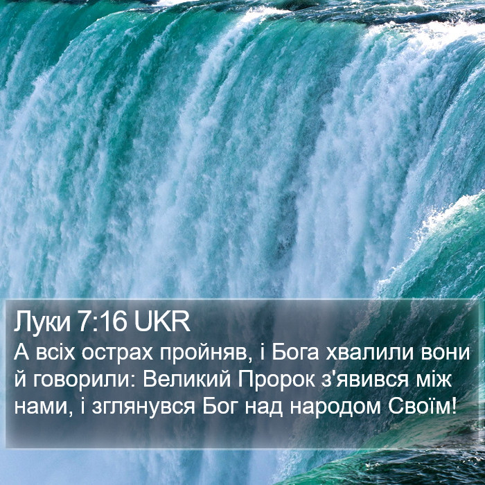 Луки 7:16 UKR Bible Study